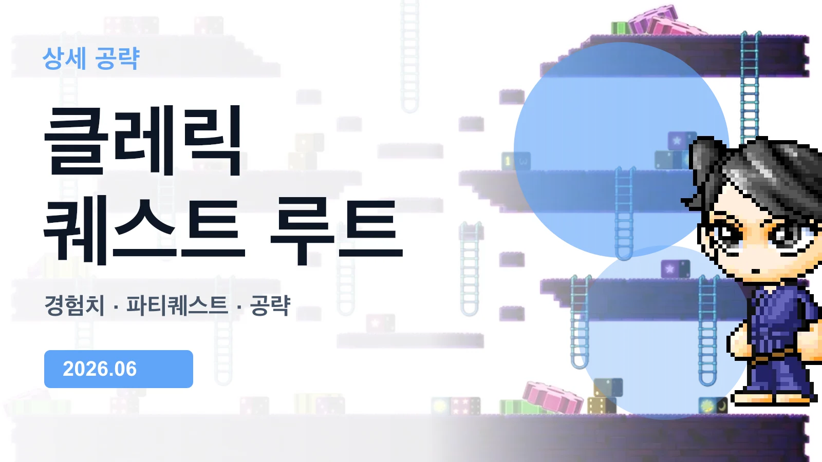 커닝시티 파티퀘스트 공략 이미지
